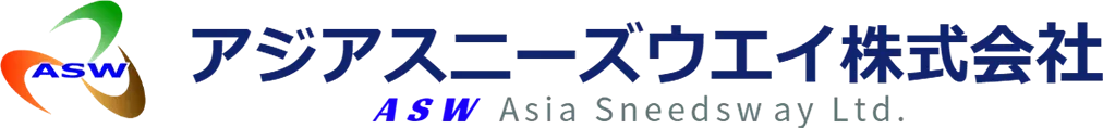 アジアスニーズウエイ株式会社